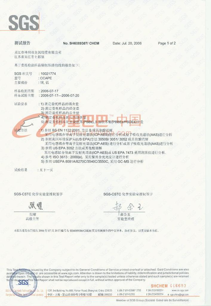 銅包鋁漆包線SGS環保認證